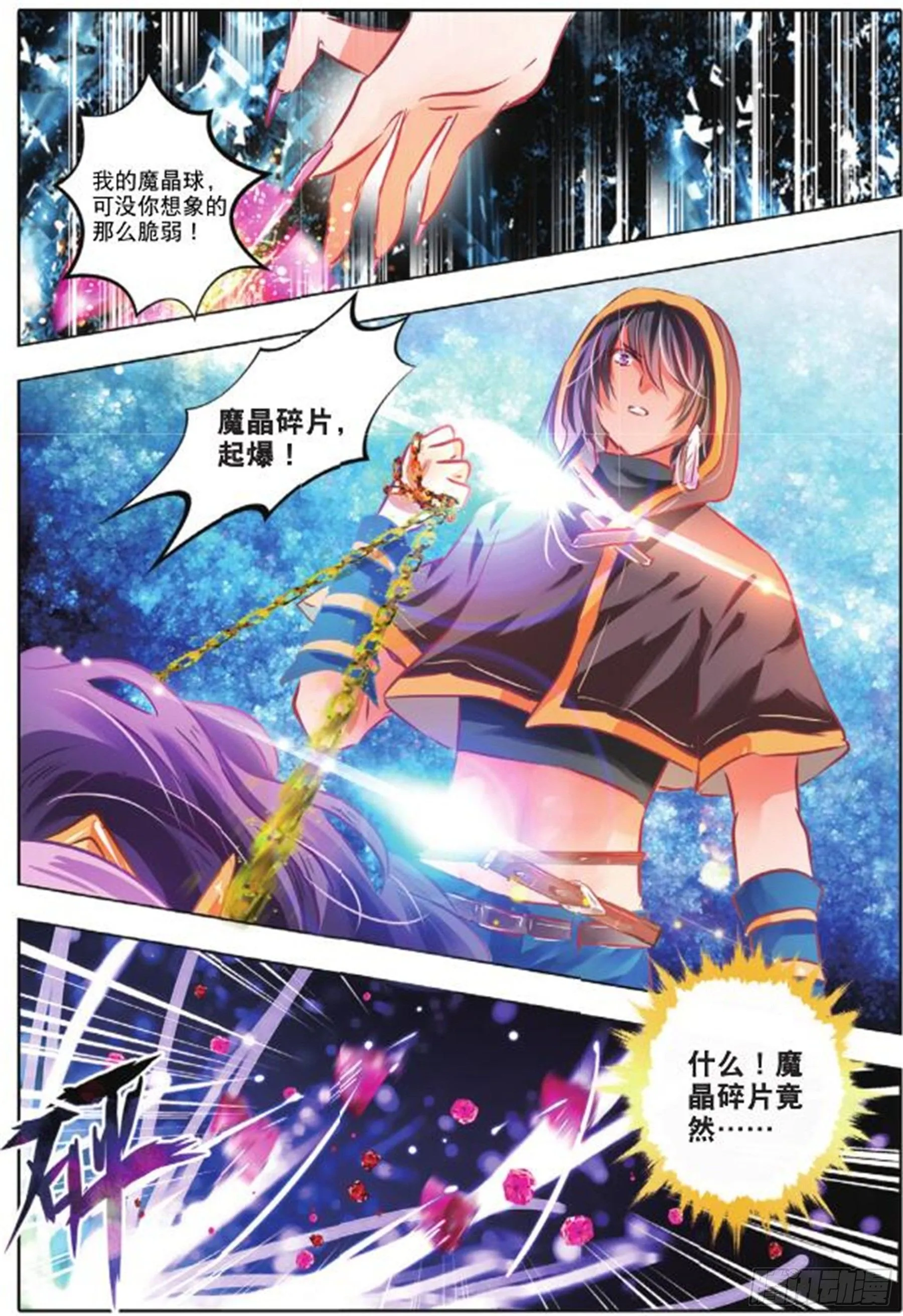 33 隐与现Ⅰ（上） 第4页