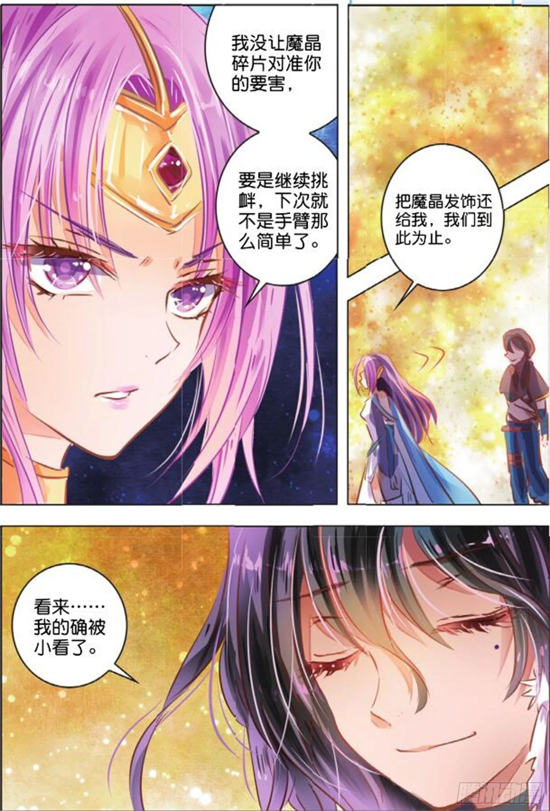 33 隐与现Ⅰ（上） 第6页