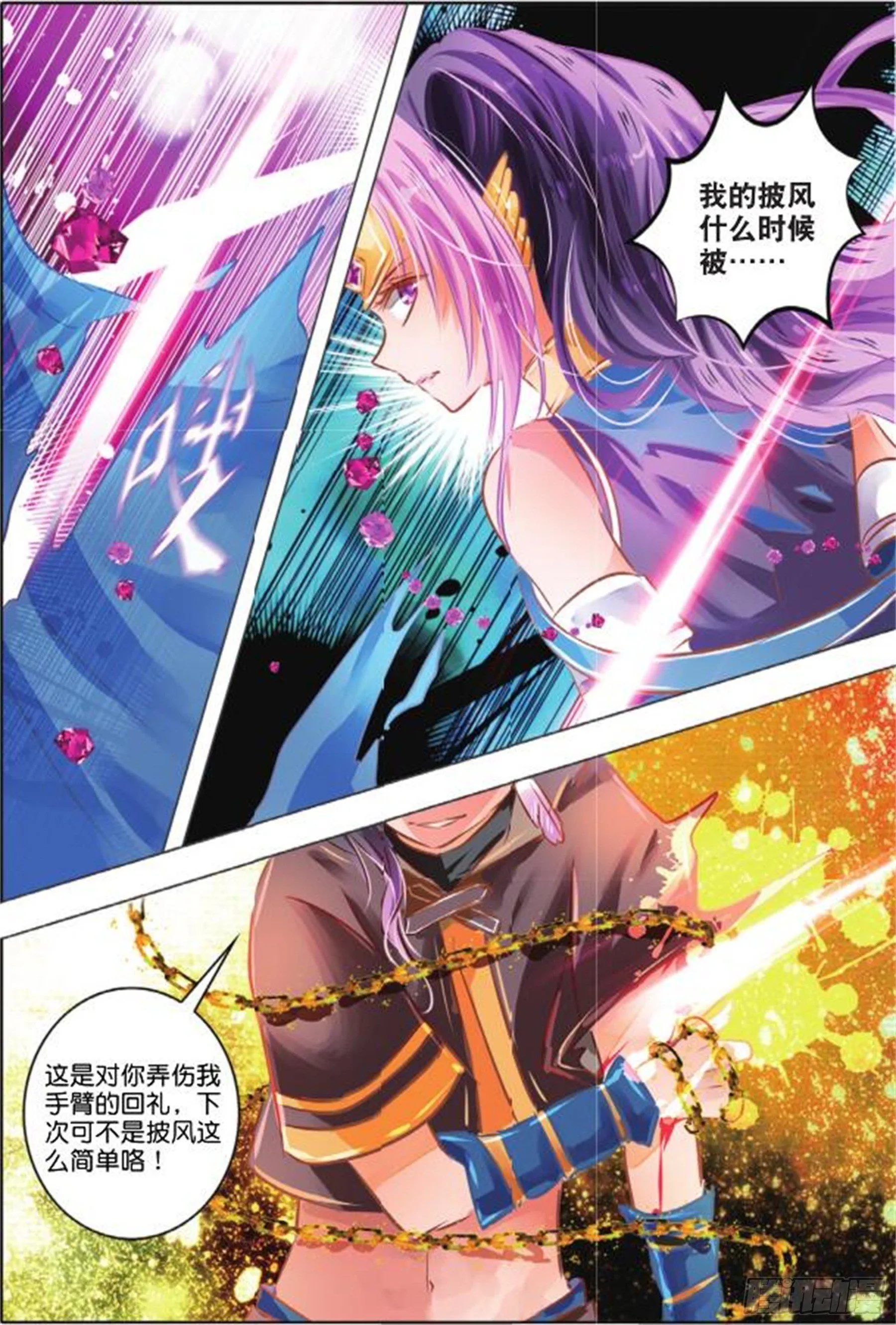33 隐与现Ⅰ（上） 第9页