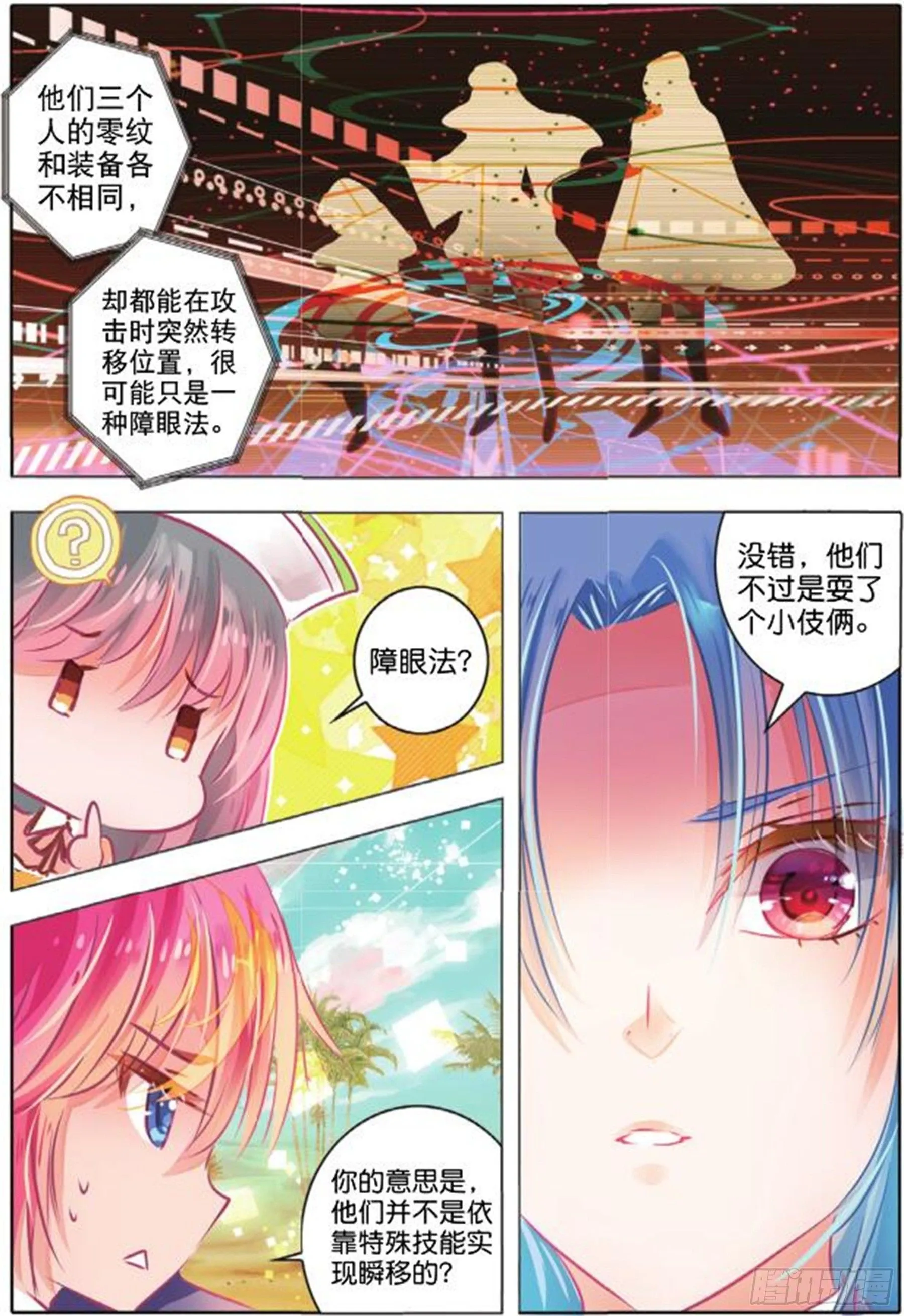 33 隐与现Ⅰ（下） 第2页