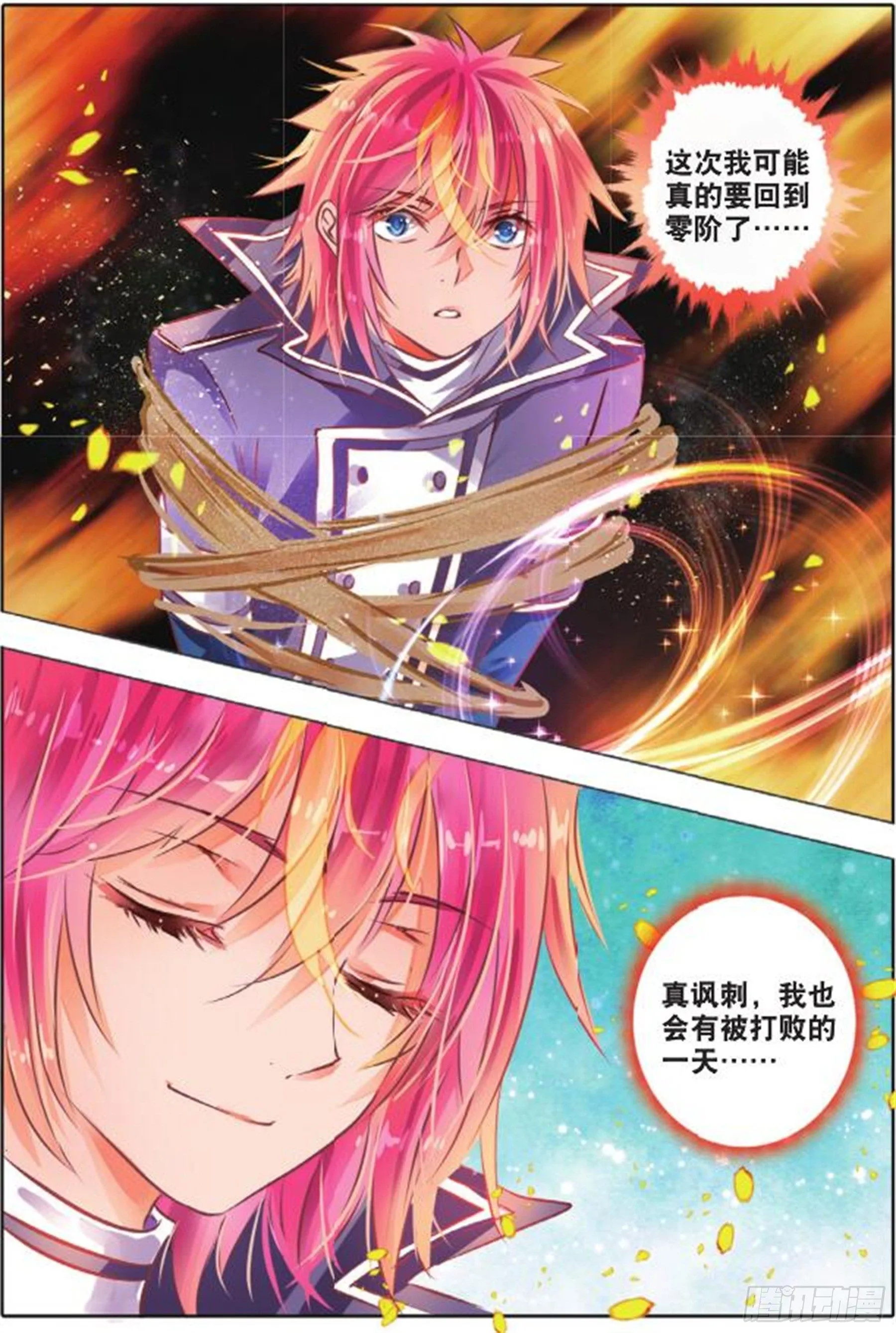 33 隐与现Ⅰ（下） 第8页