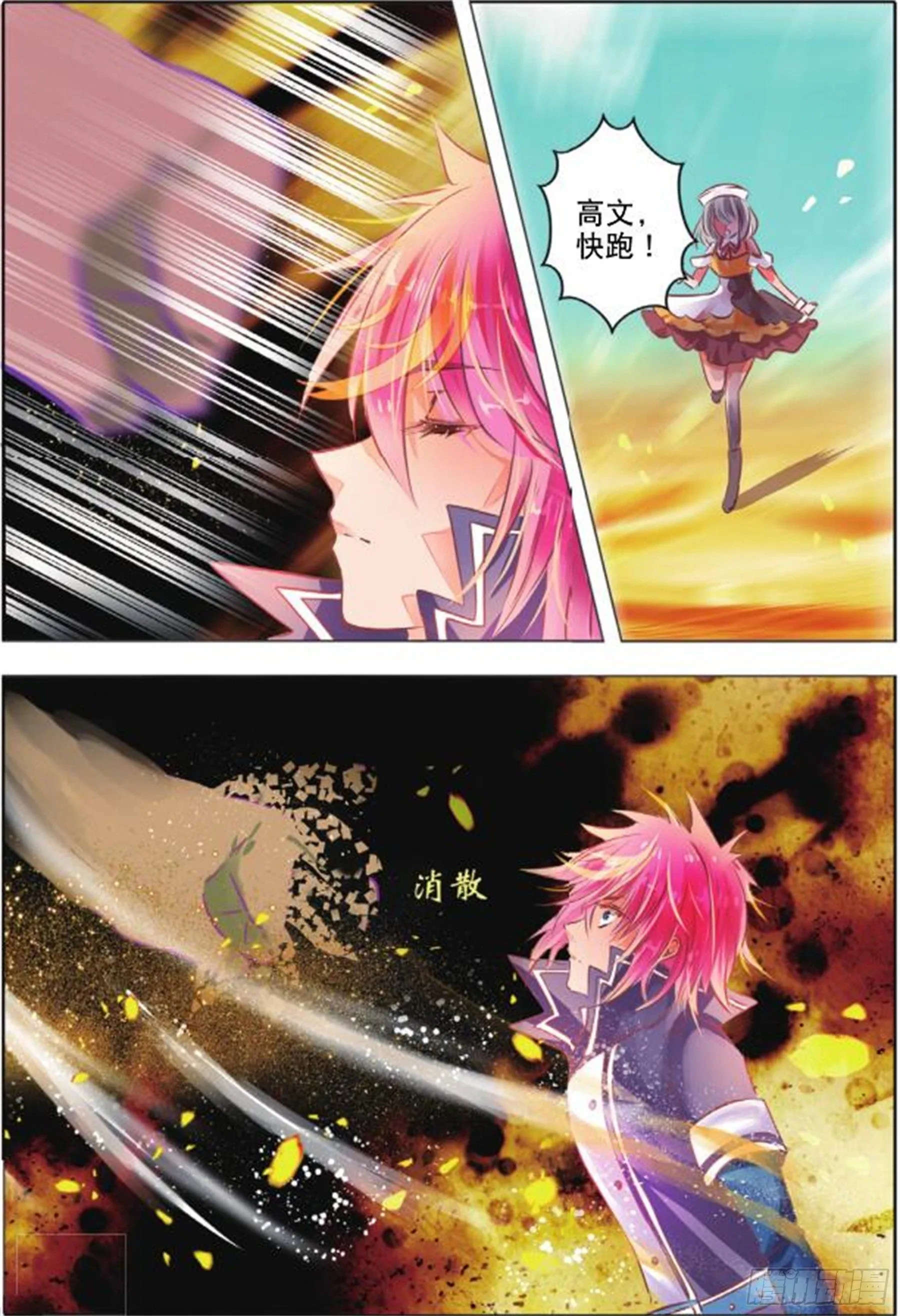 33 隐与现Ⅰ（下） 第9页