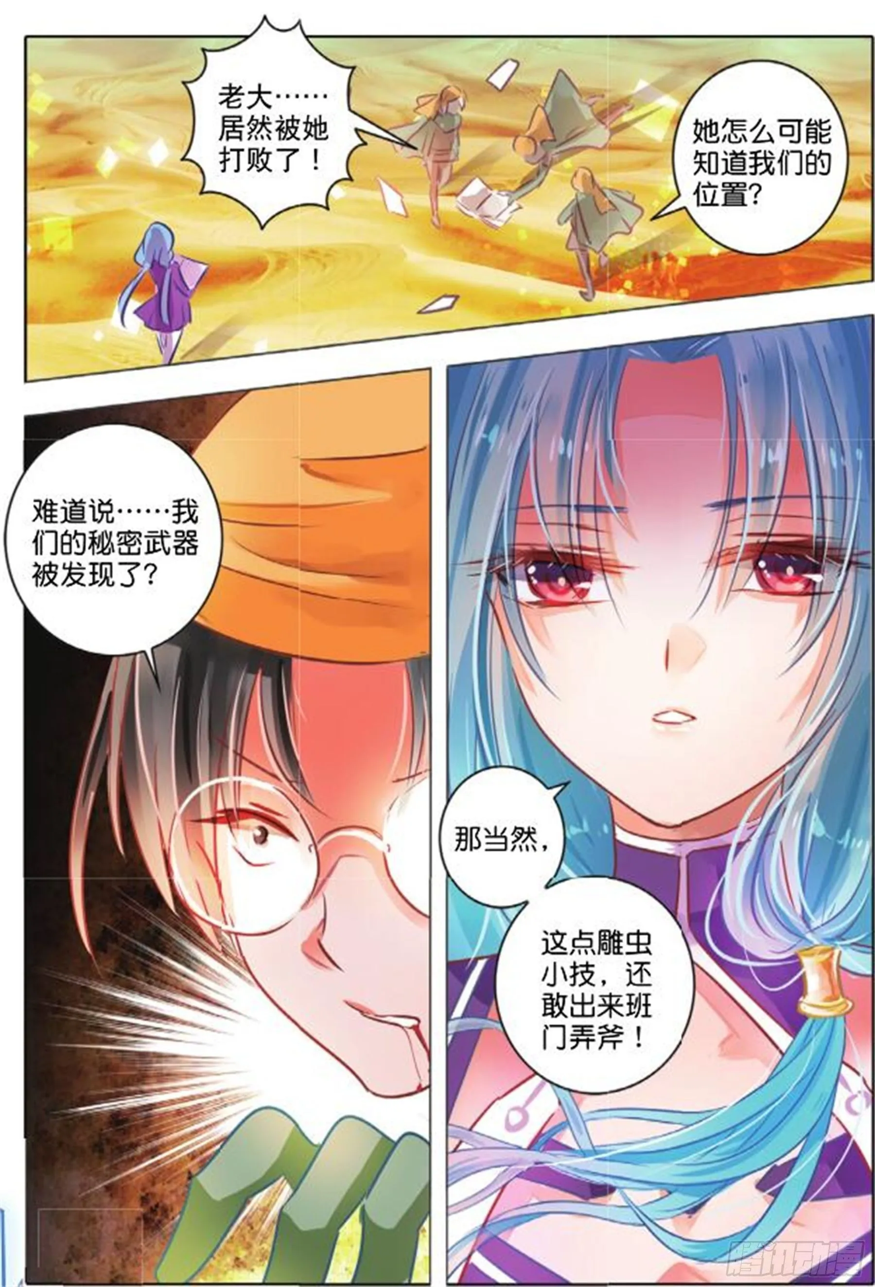 34 隐与现II（上） 第3页