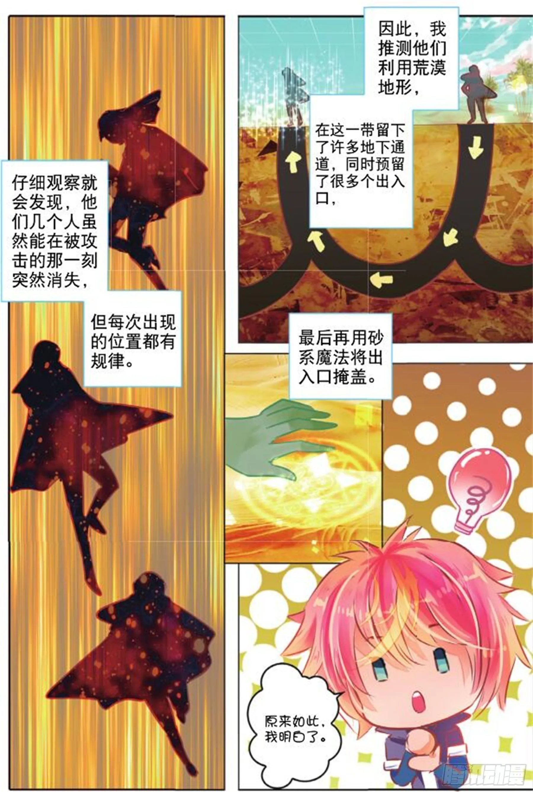 34 隐与现II（上） 第5页