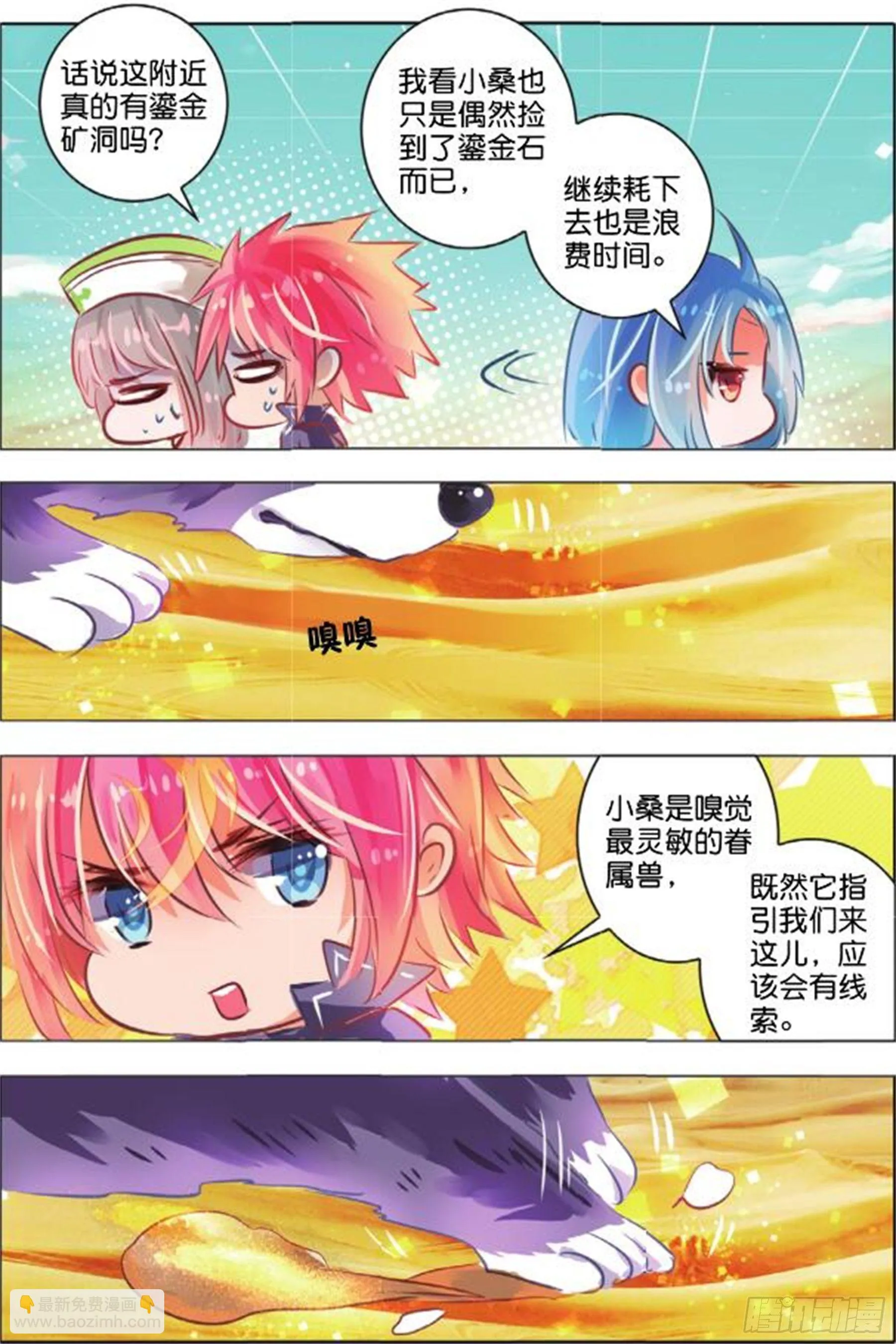 36 隐与现III（下） 第3页