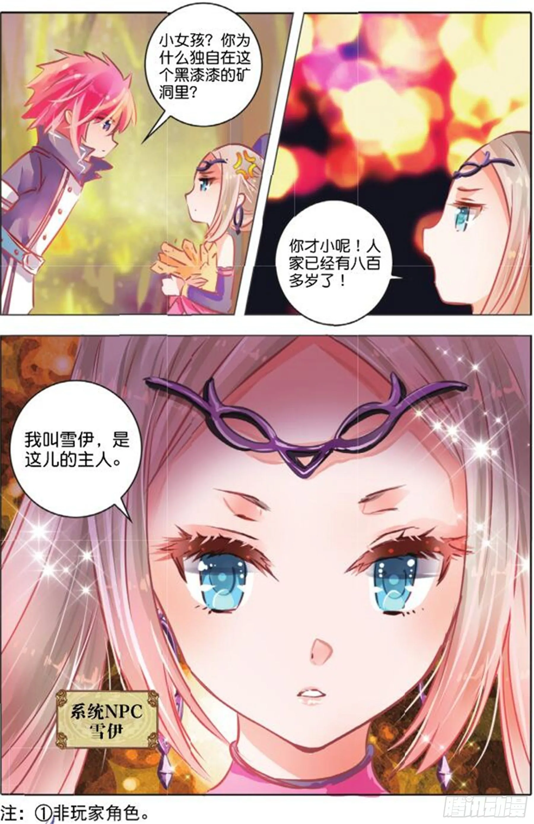 36 隐与现IV（上） 第7页