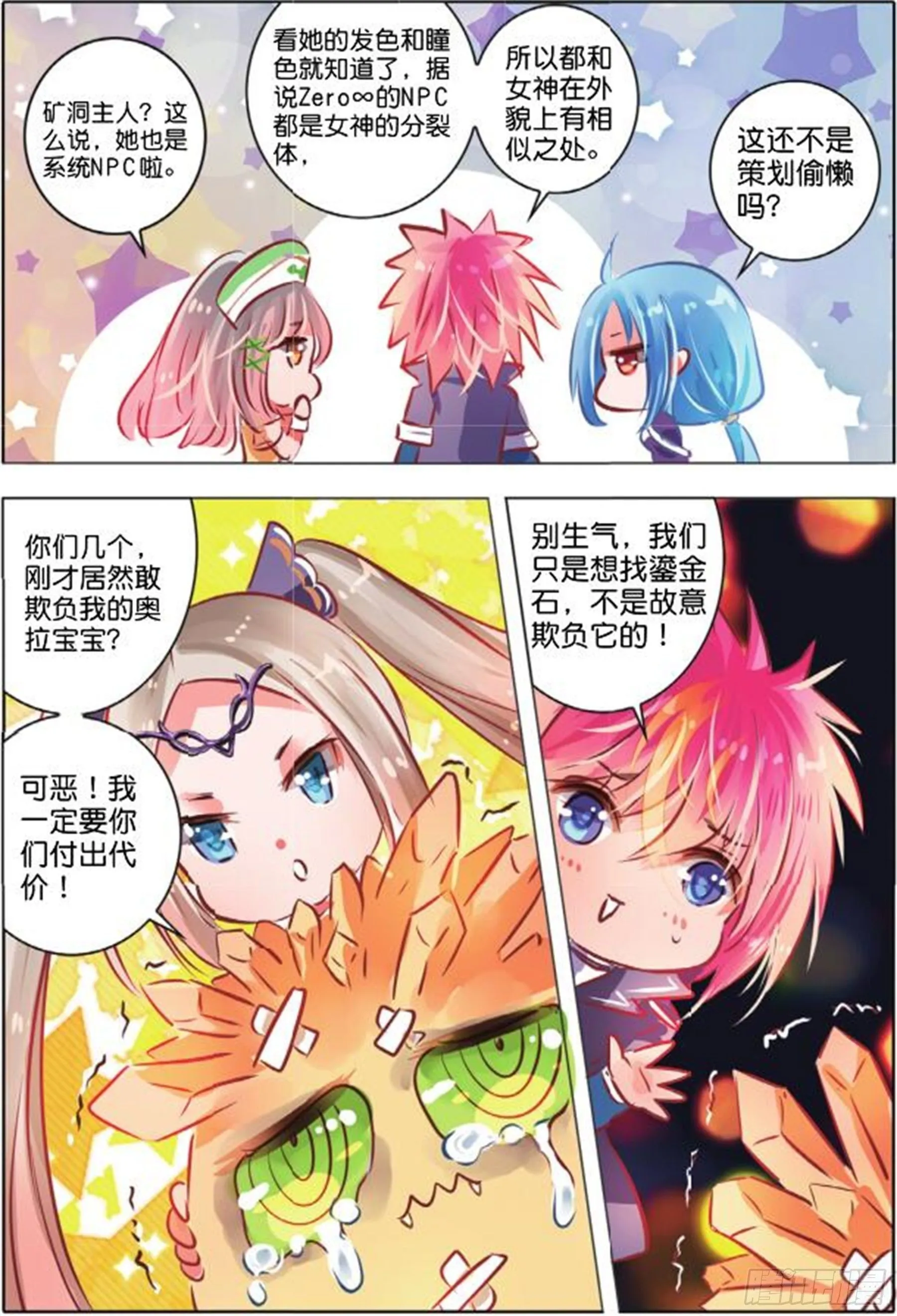 36 隐与现IV（上） 第8页