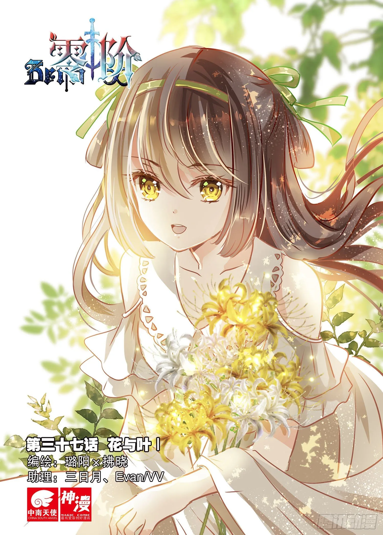 37 花与叶Ⅰ（上） 第1页