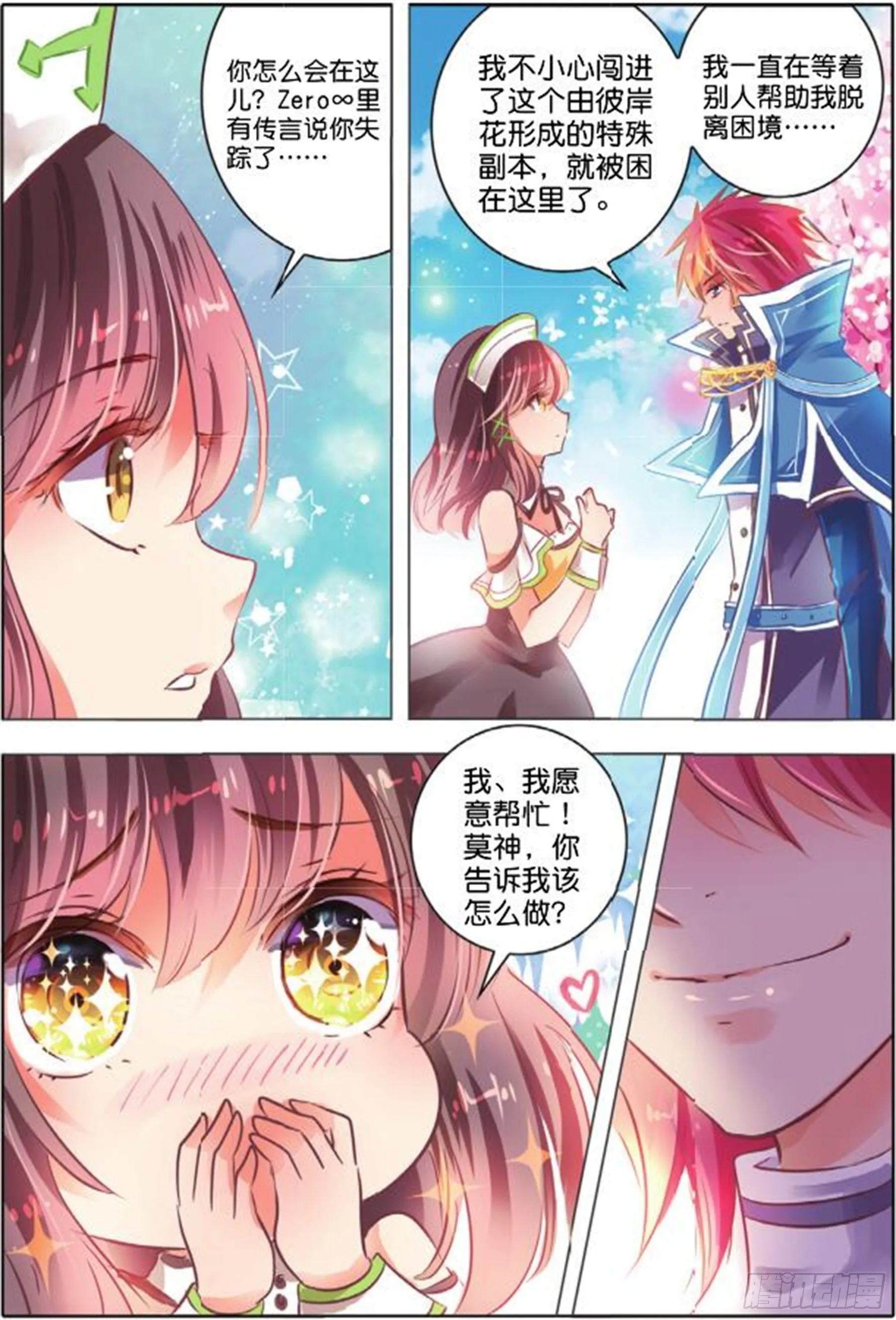 37 花与叶Ⅰ（下） 第2页