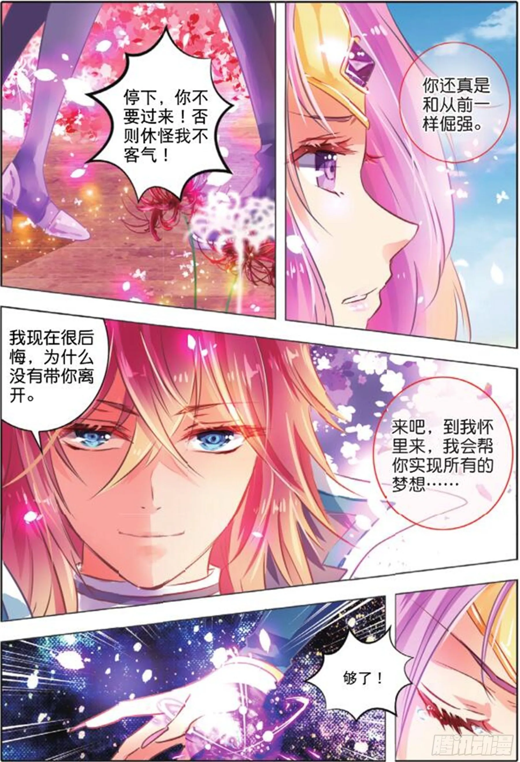 37 花与叶Ⅰ（下） 第7页