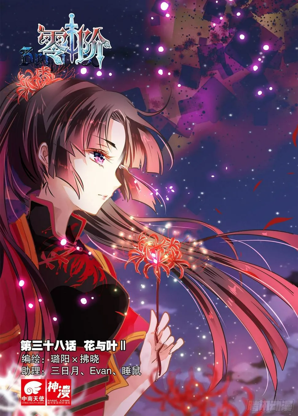 38 花与叶Ⅱ（上） 第1页