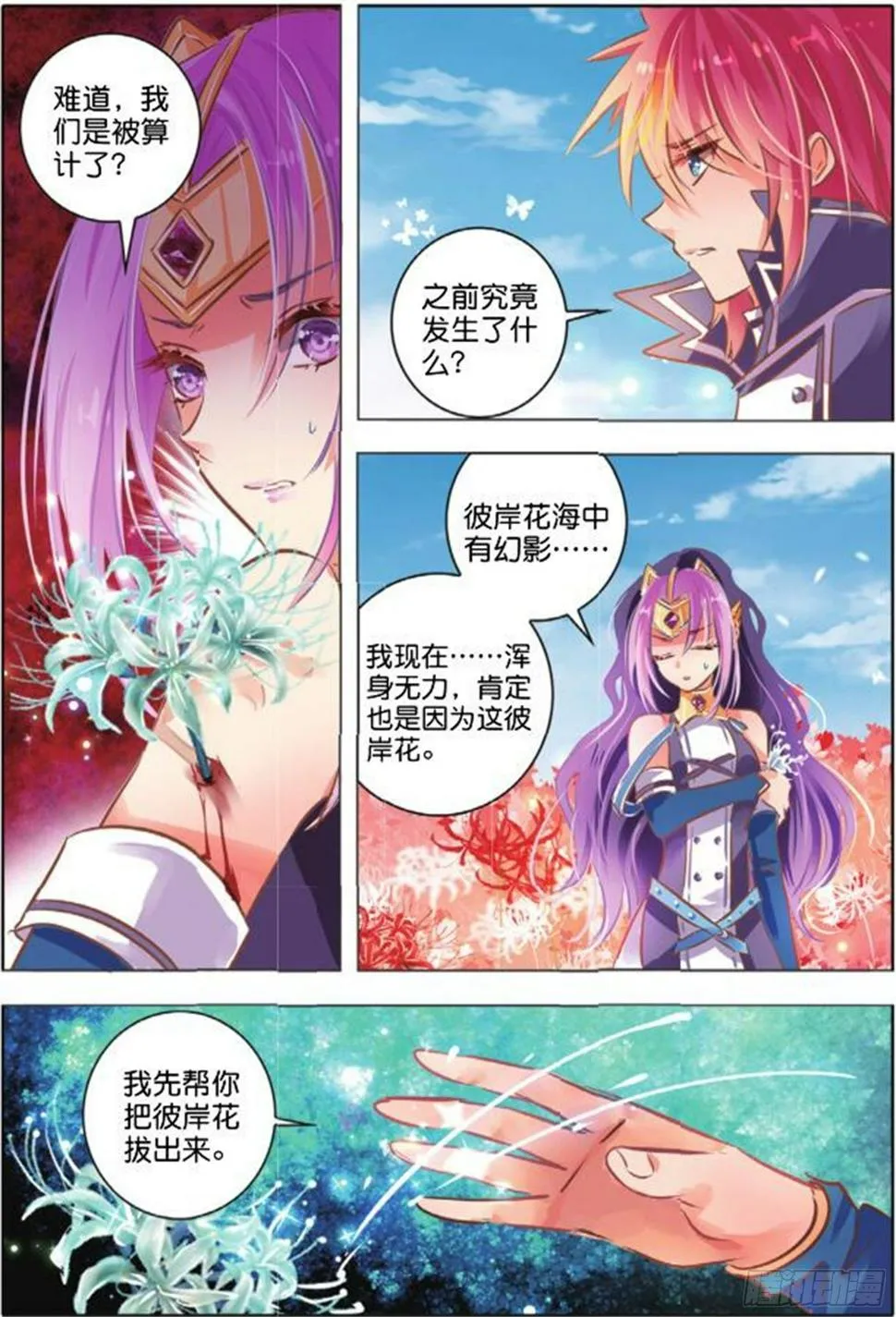 38 花与叶Ⅱ（上） 第5页