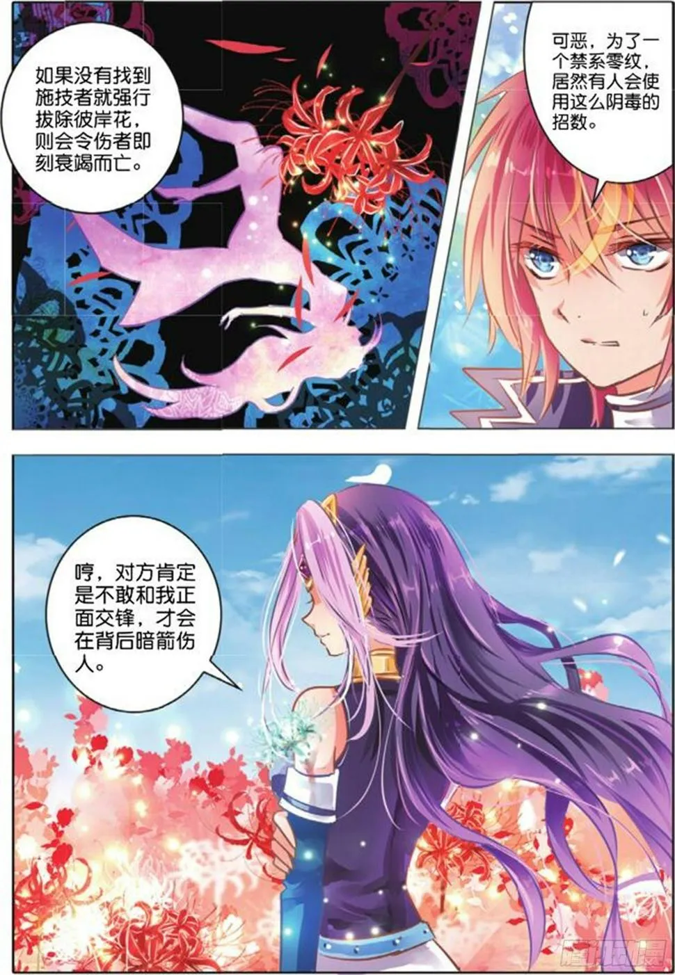 38 花与叶Ⅱ（上） 第7页
