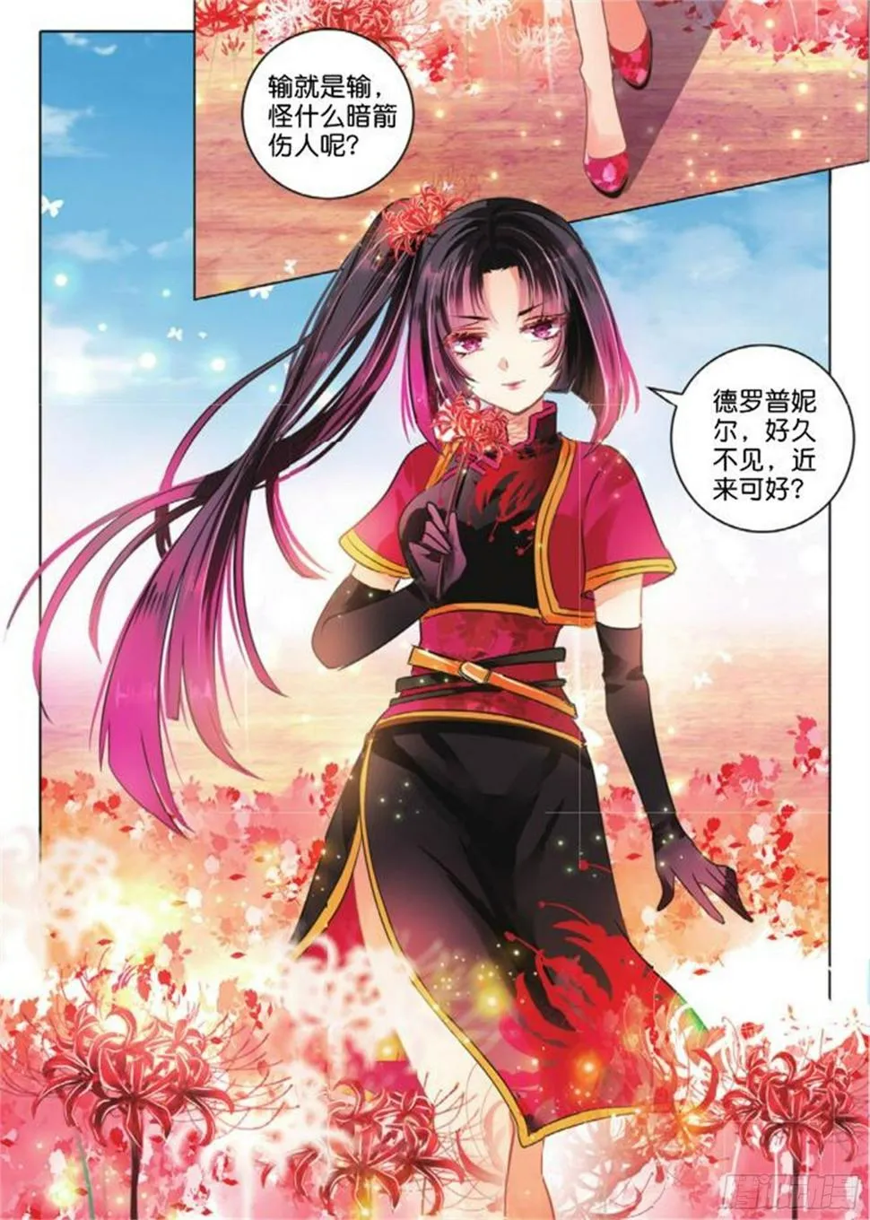 38 花与叶Ⅱ（上） 第8页