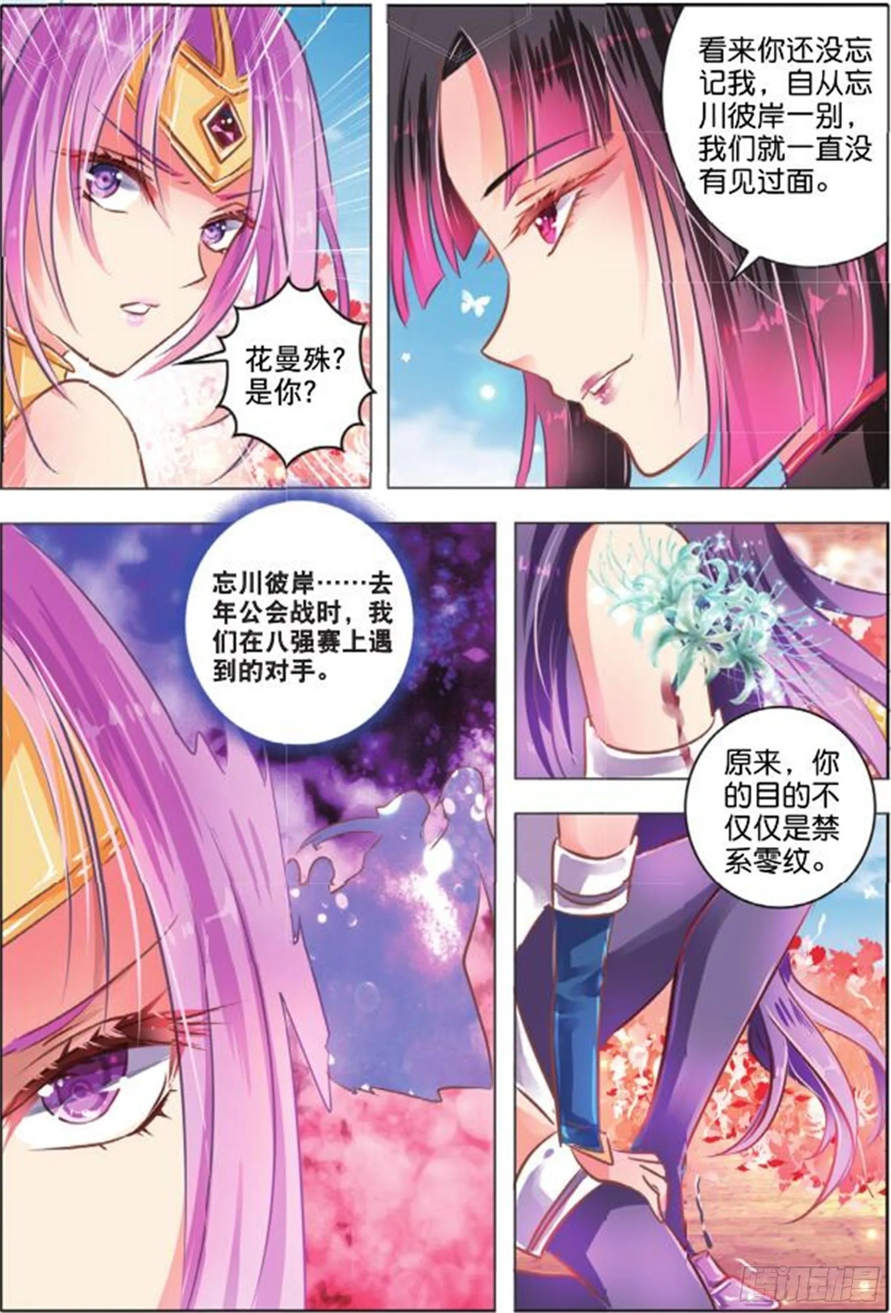 38 花与叶Ⅱ（中） 第2页