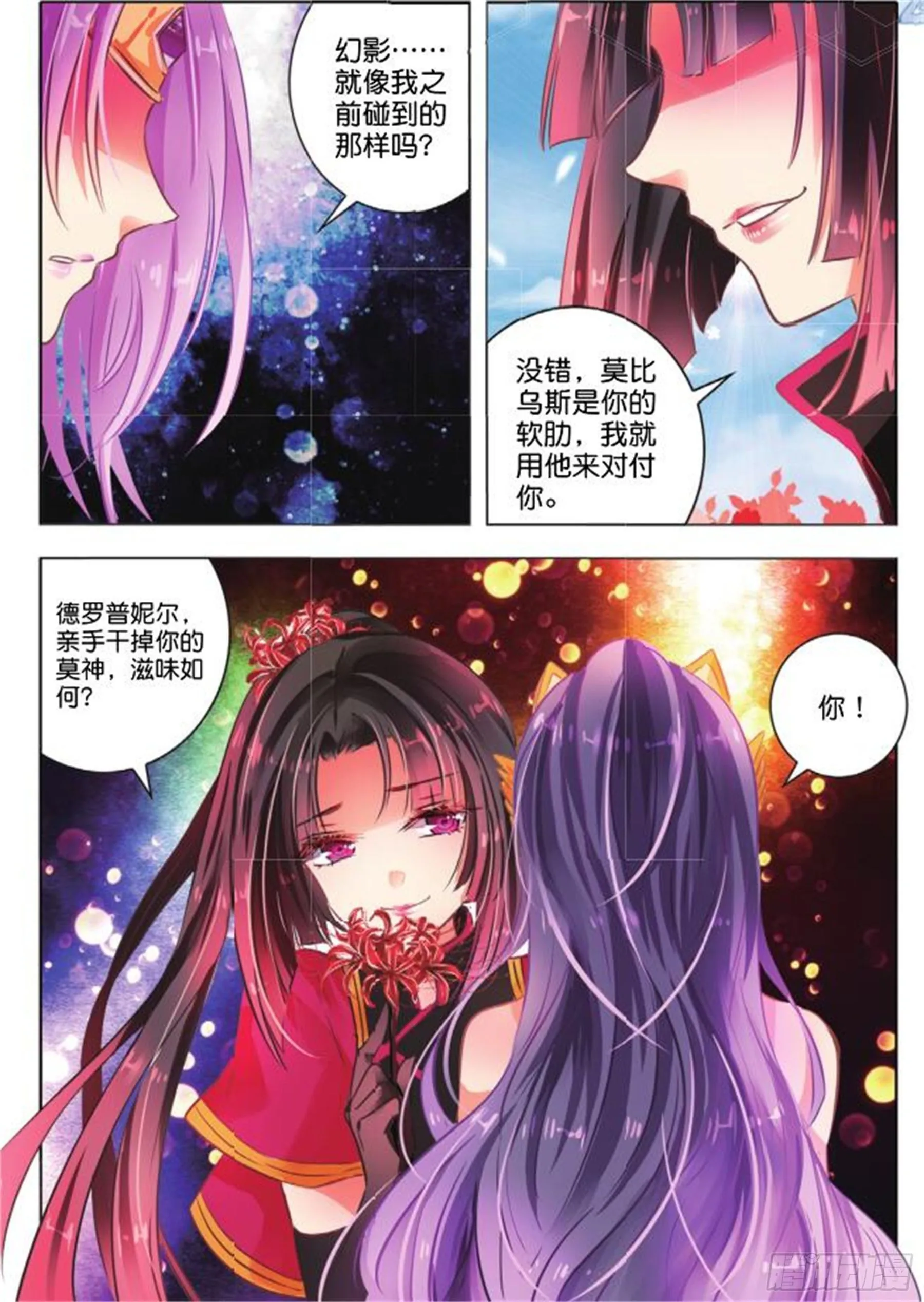 38 花与叶Ⅱ（下） 第7页