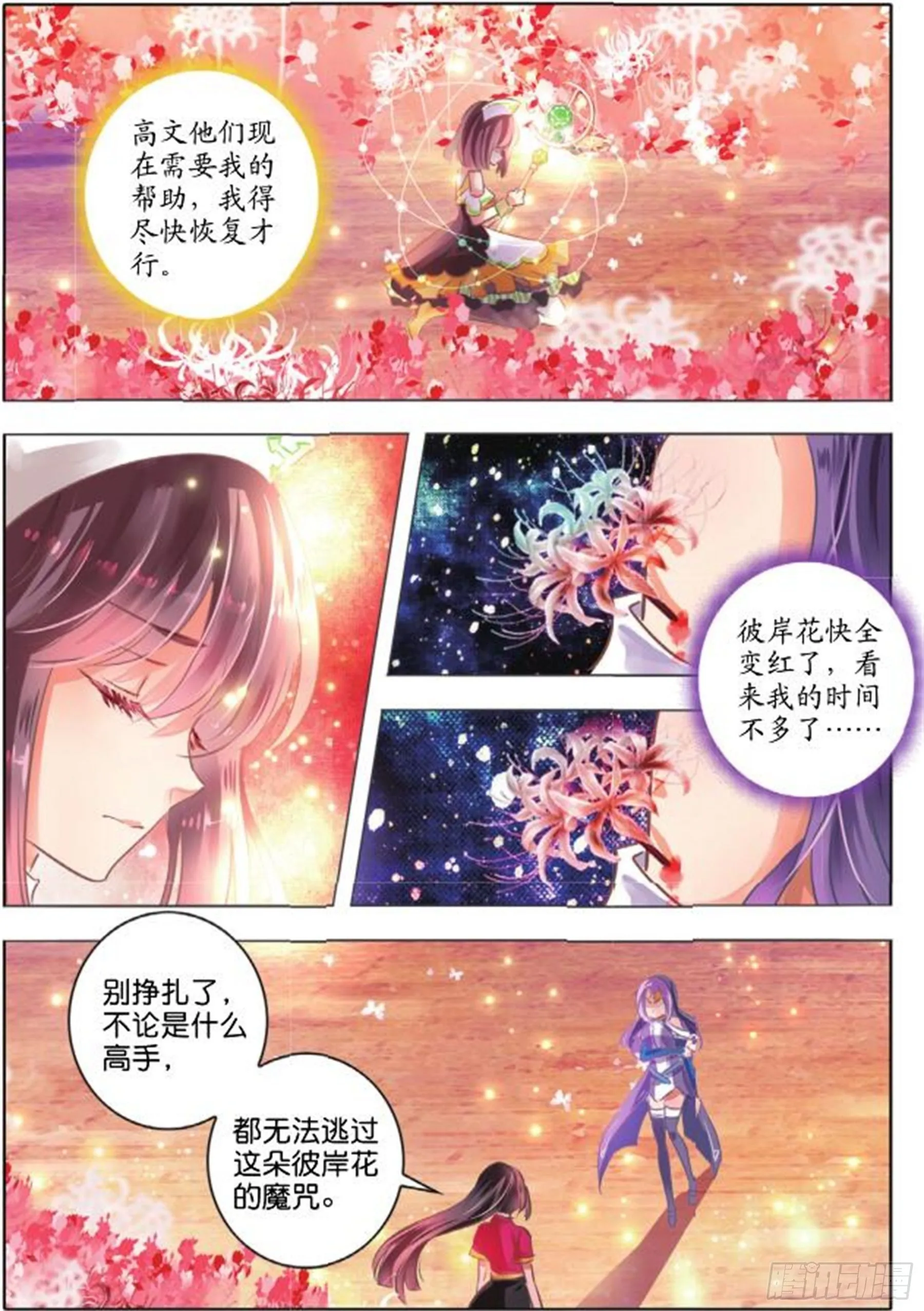 39 花与叶Ⅲ（上） 第7页