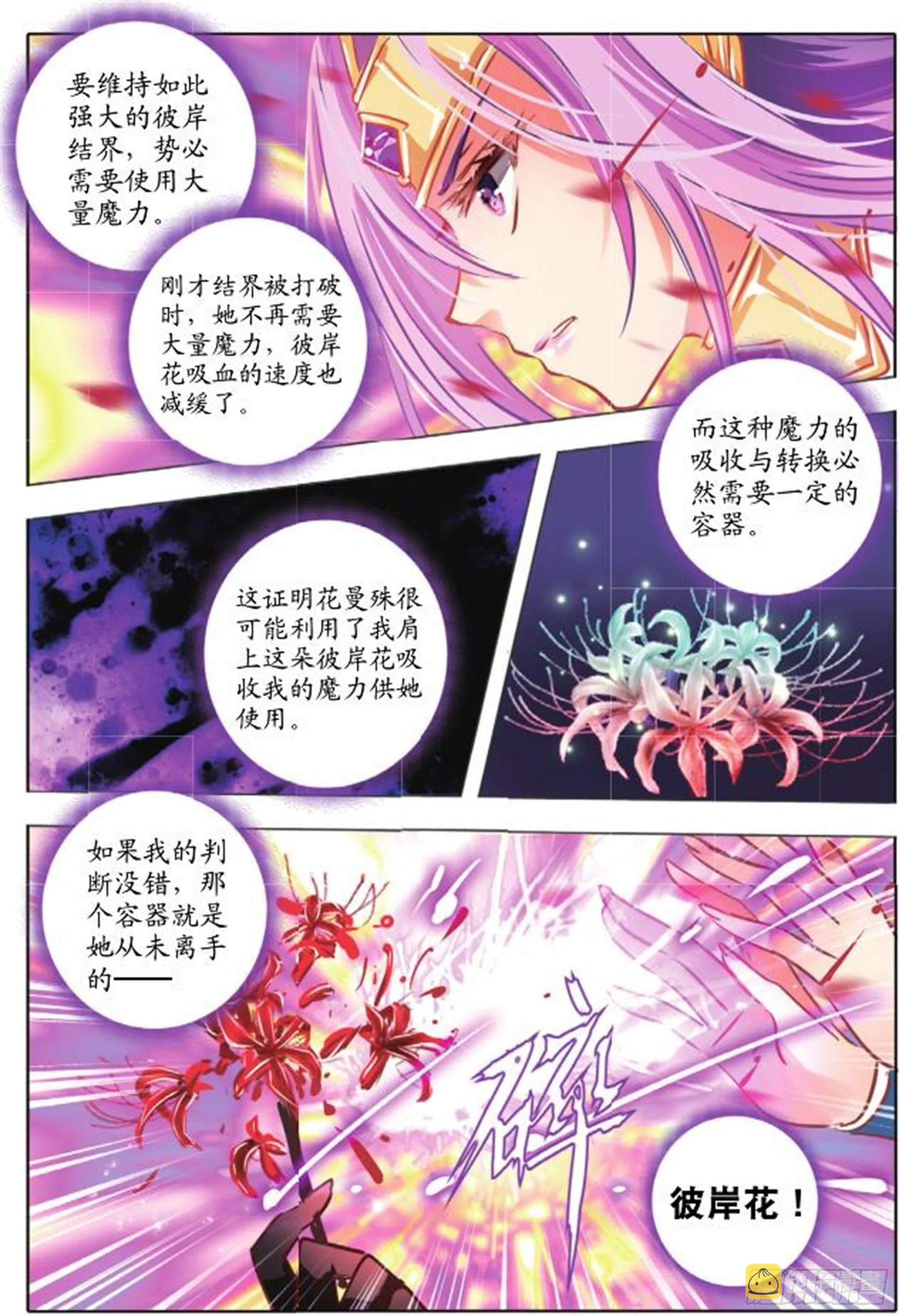 39 花与叶Ⅲ（下） 第5页