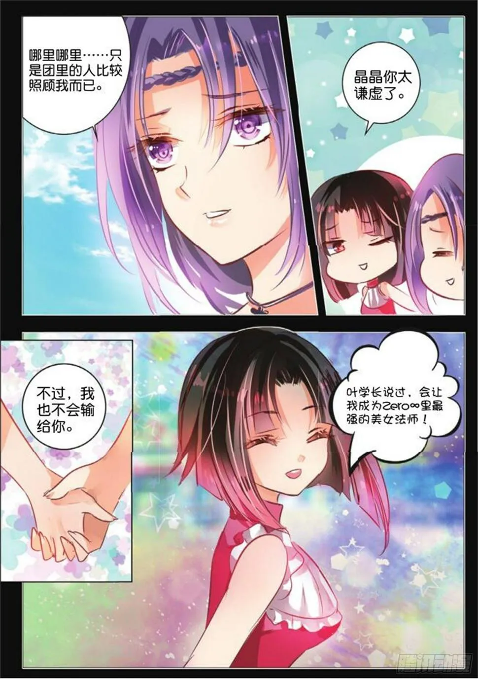 41 花与叶Ⅴ（中） 第8页