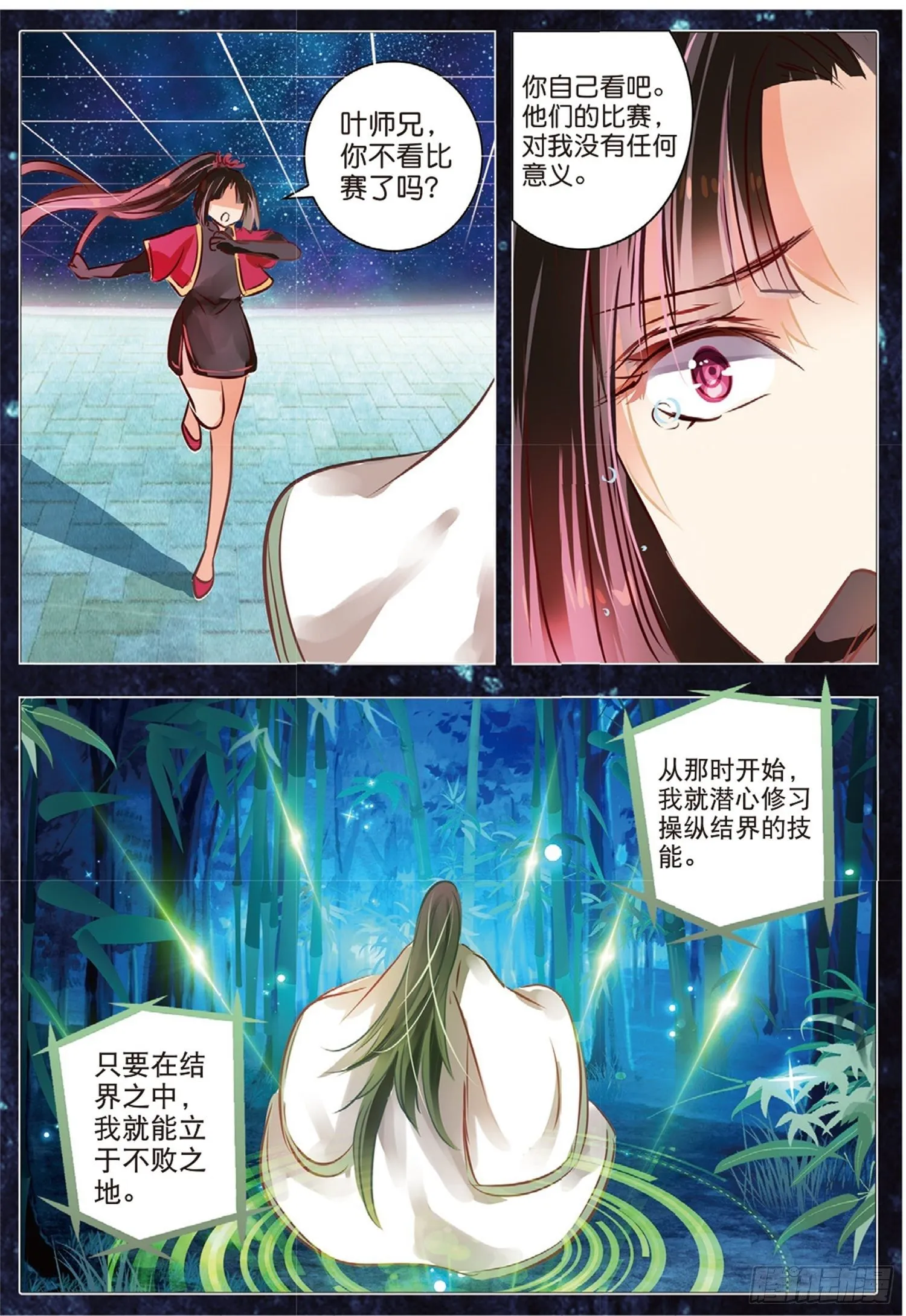43 花与叶Ⅶ（下） 第3页