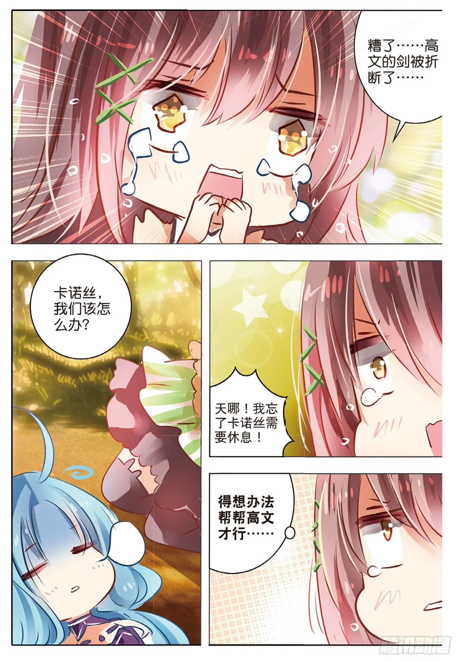 44 花与叶Ⅷ（下） 第7页