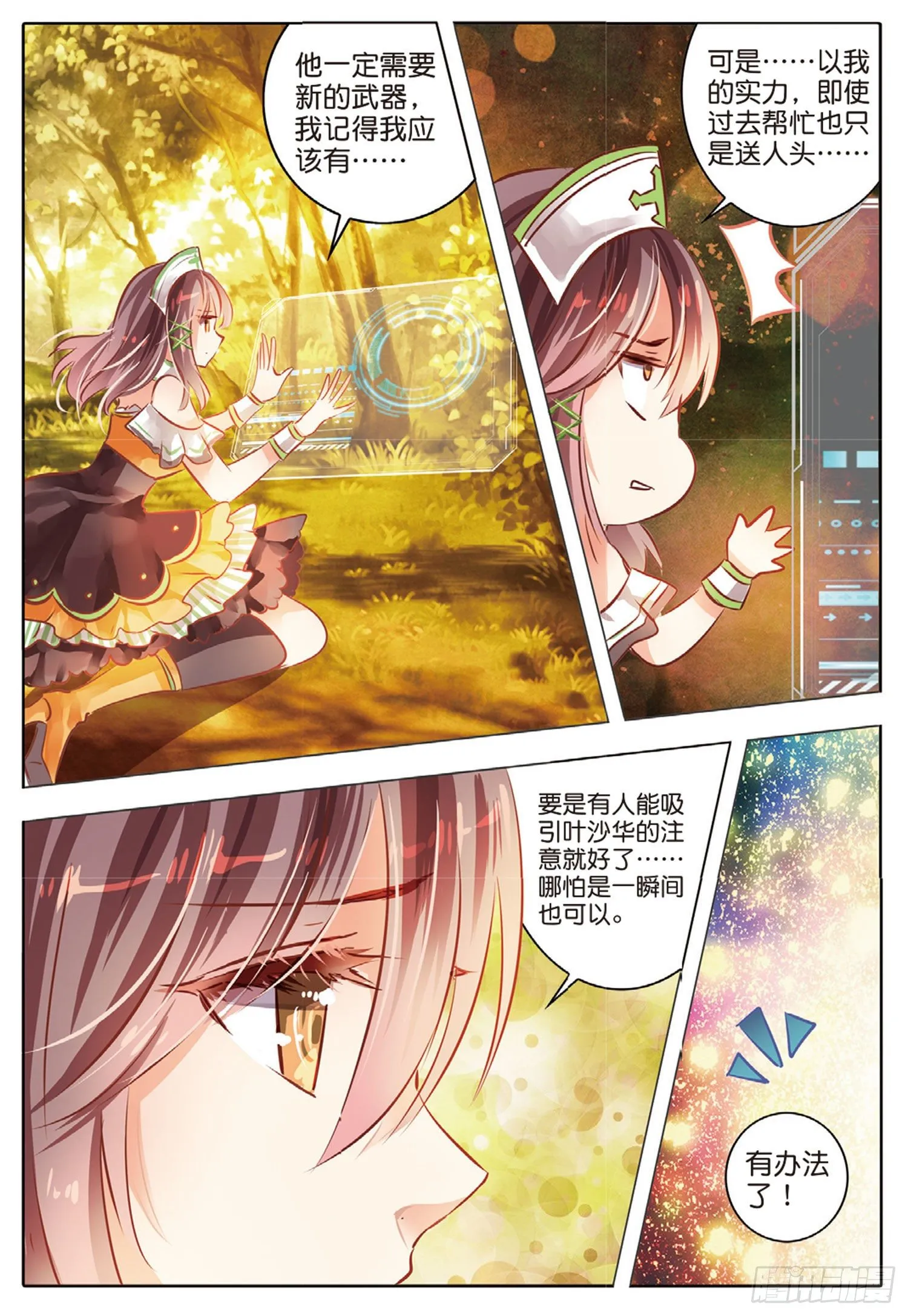 44 花与叶Ⅷ（下） 第8页