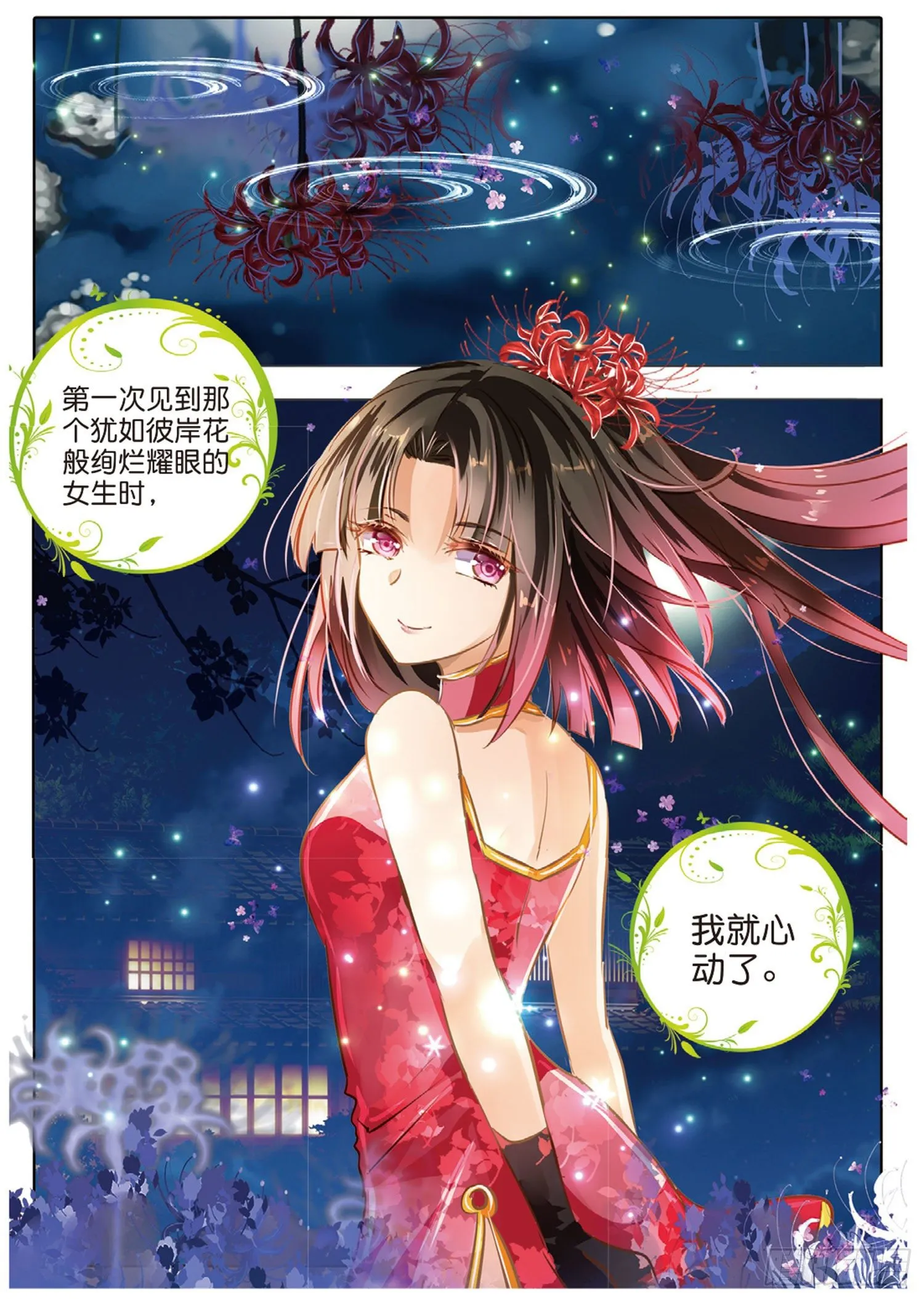45 花与叶Ⅸ（中） 第6页