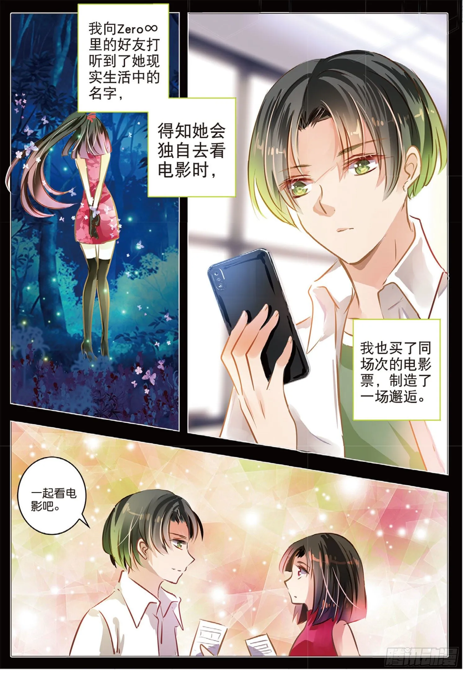 45 花与叶Ⅸ（中） 第7页