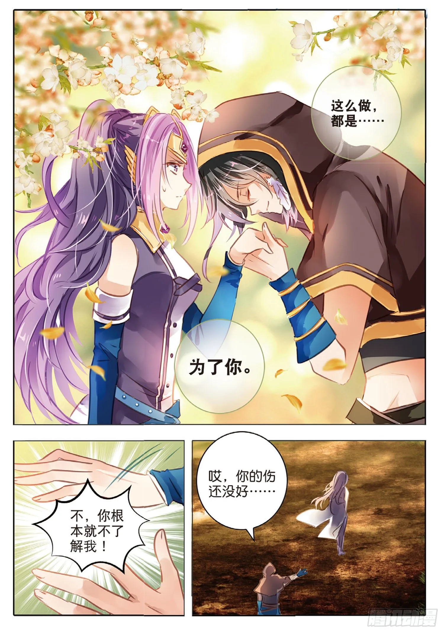 46 花与叶X（上） 第6页
