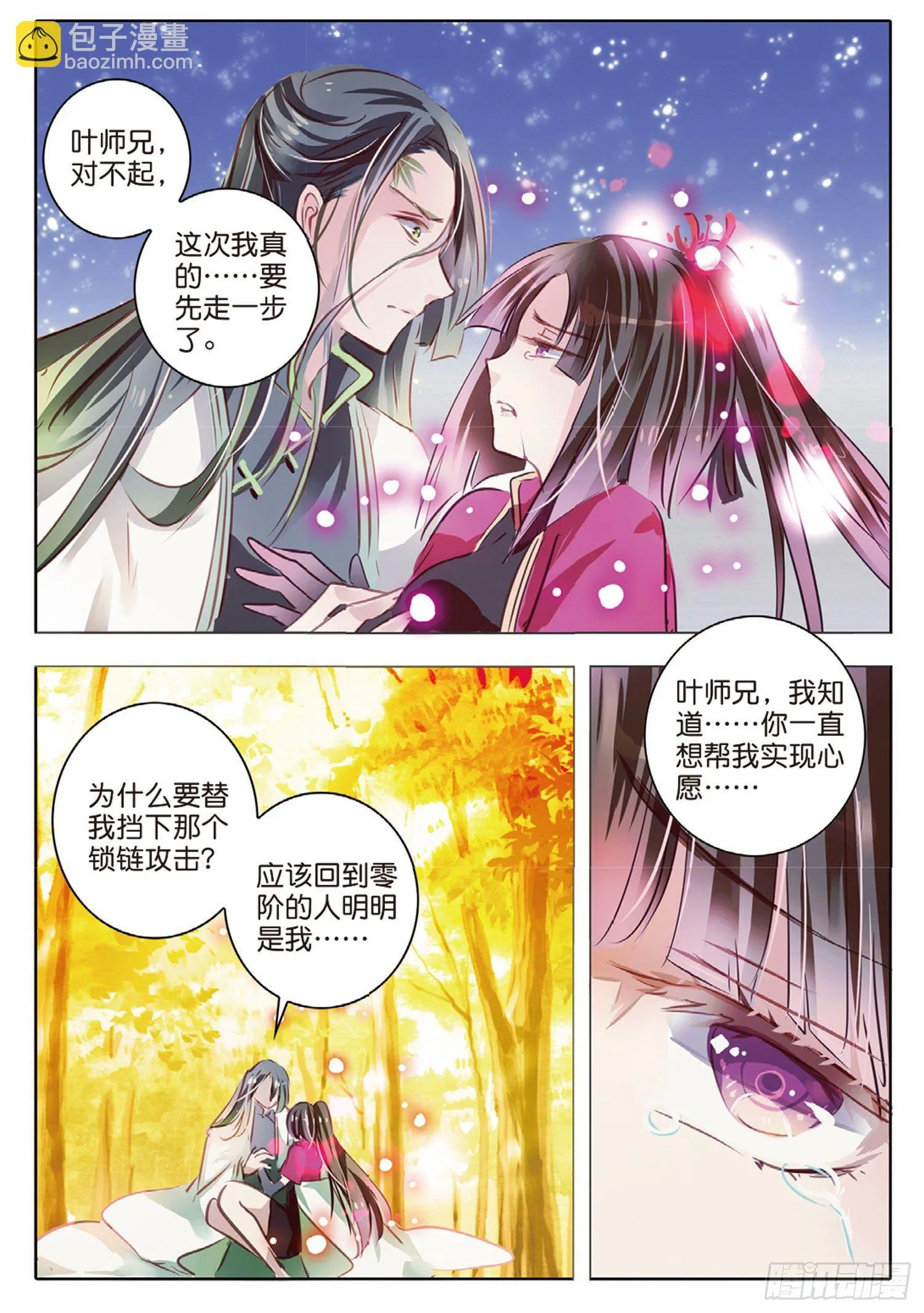 46 花与叶X（上） 第7页