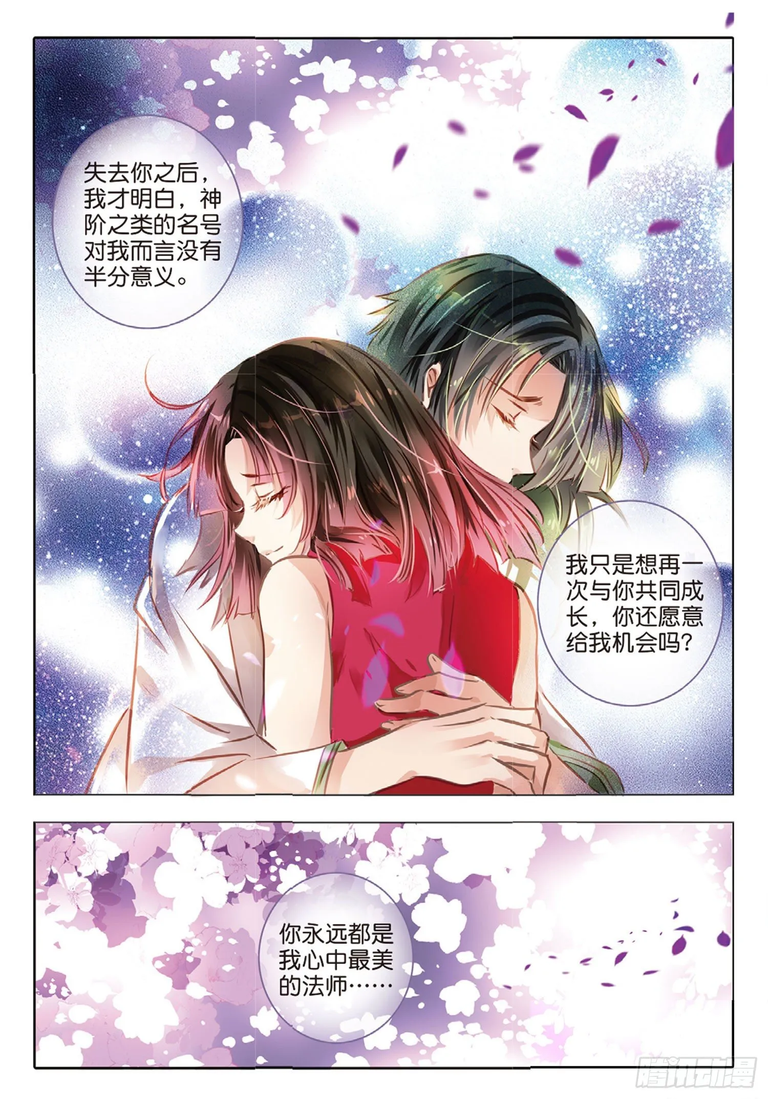 46 花与叶X（下） 第9页