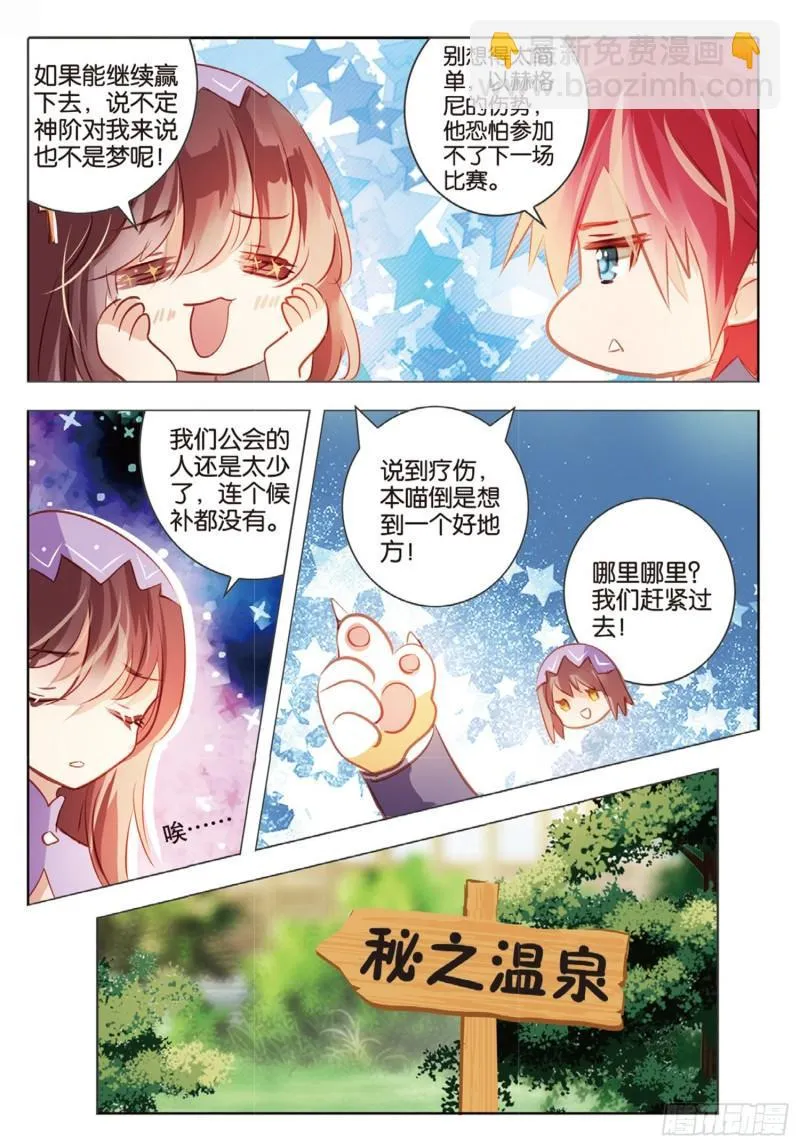 73 神与魔Ⅸ（下） 第6页