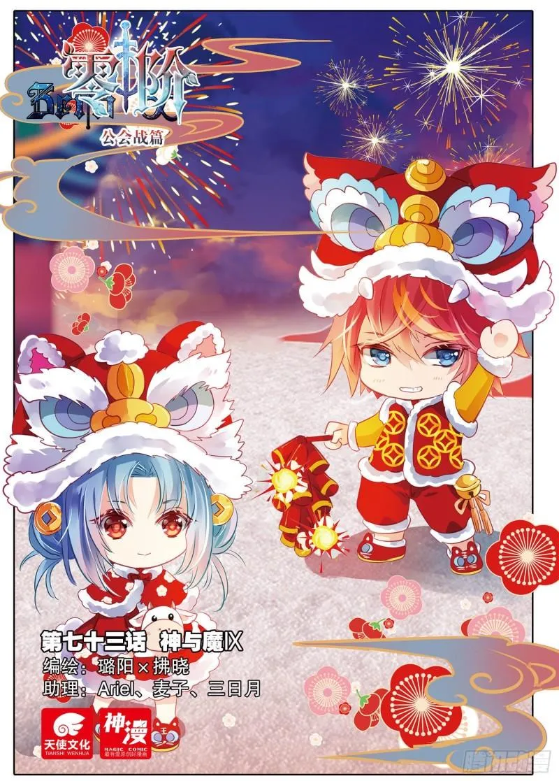 73 神与魔Ⅸ（上） 第1页