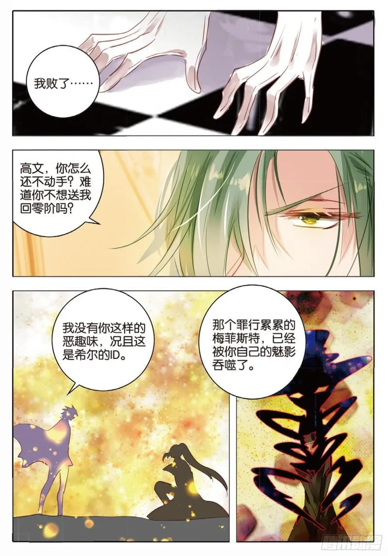 73 神与魔Ⅸ（上） 第3页