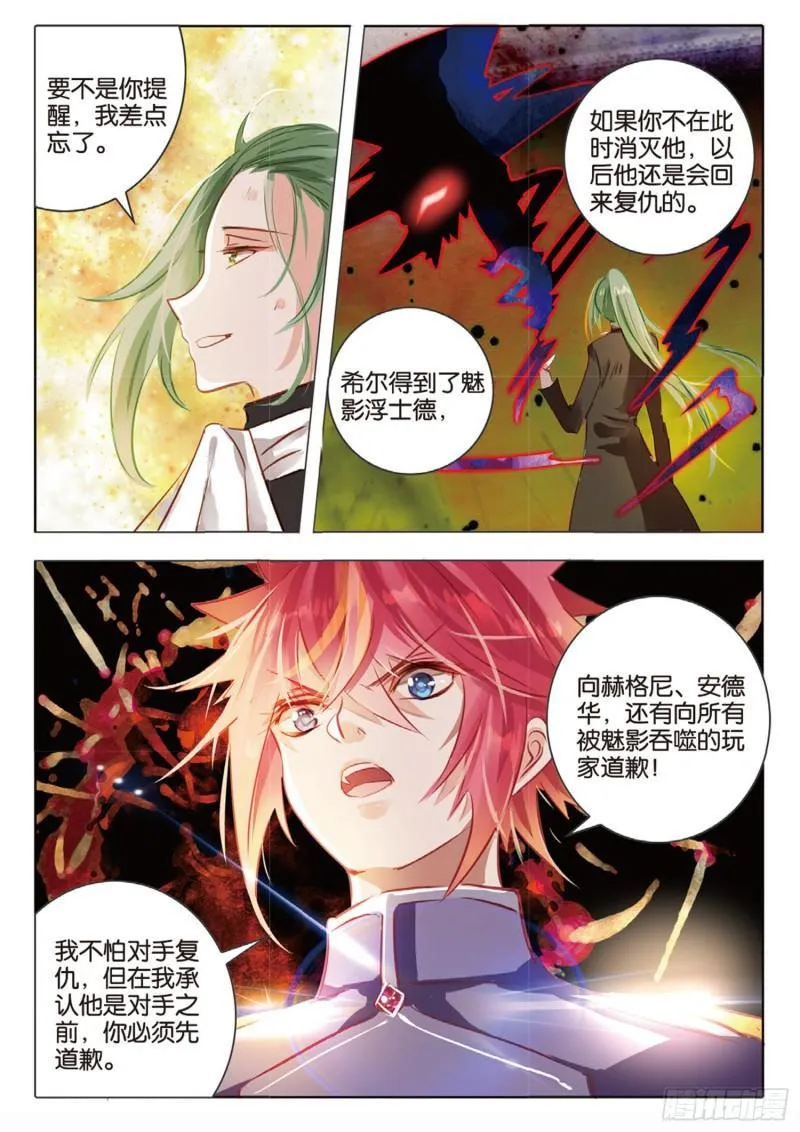 73 神与魔Ⅸ（上） 第4页