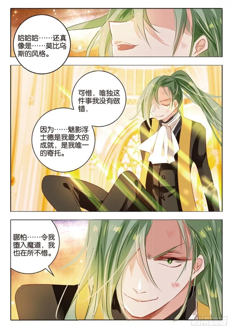 73 神与魔Ⅸ（上） 第5页