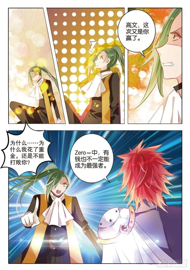 73 神与魔Ⅸ（上） 第7页