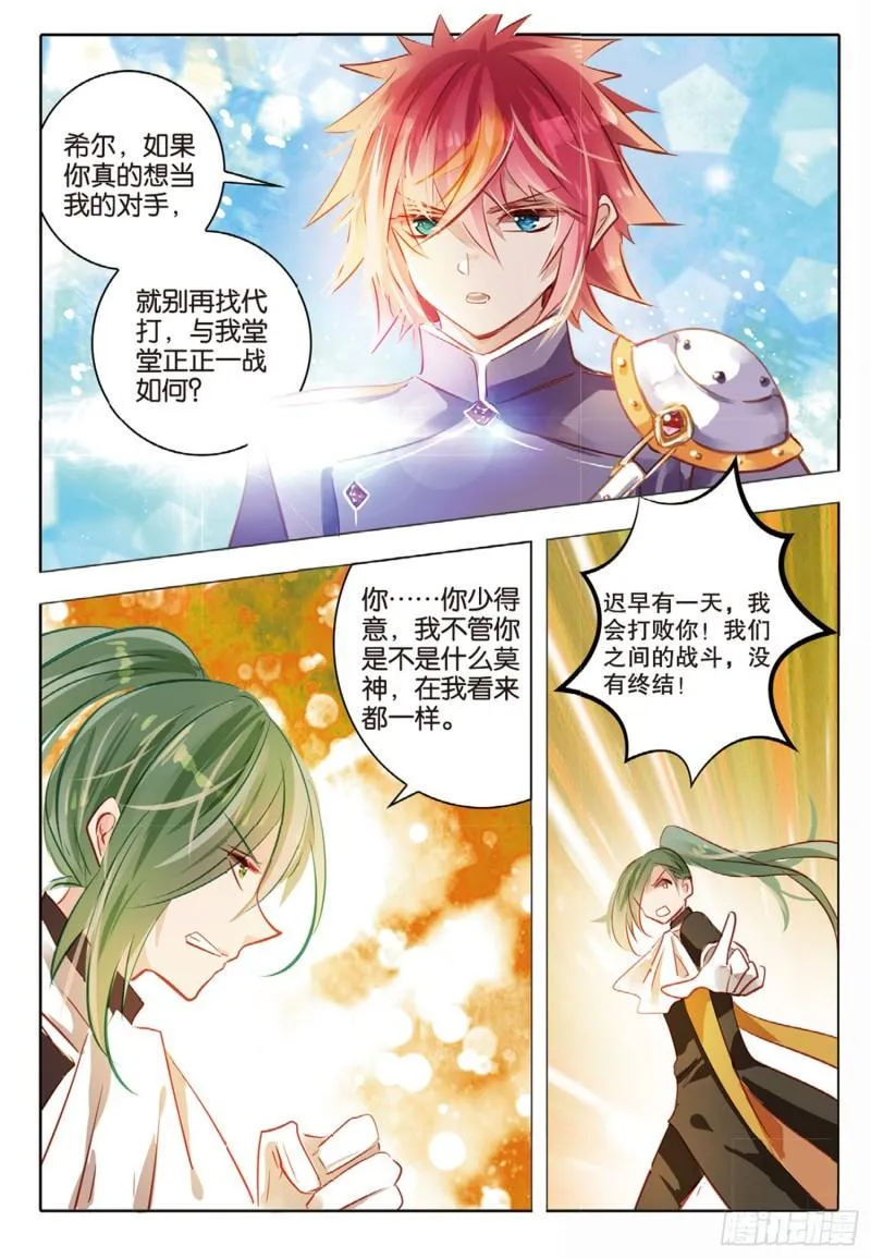 73 神与魔Ⅸ（上） 第8页