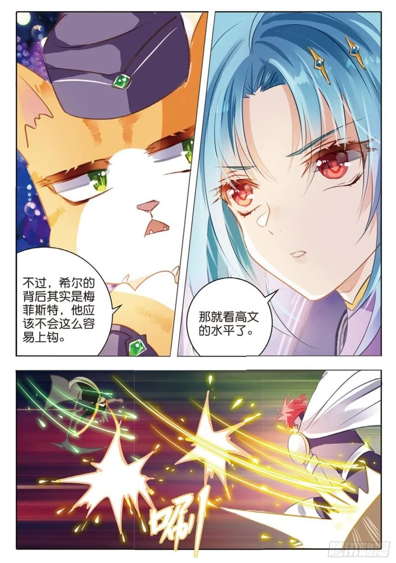 72 神与魔Ⅷ（下） 第3页