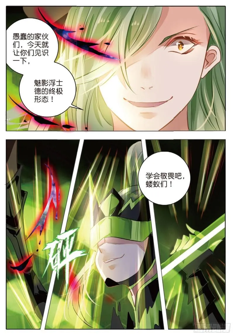 72 神与魔Ⅷ（上） 第2页