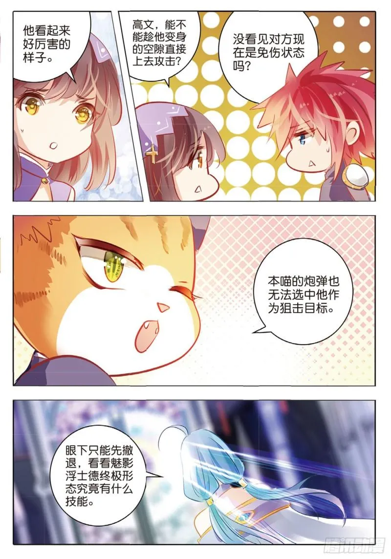 72 神与魔Ⅷ（上） 第4页