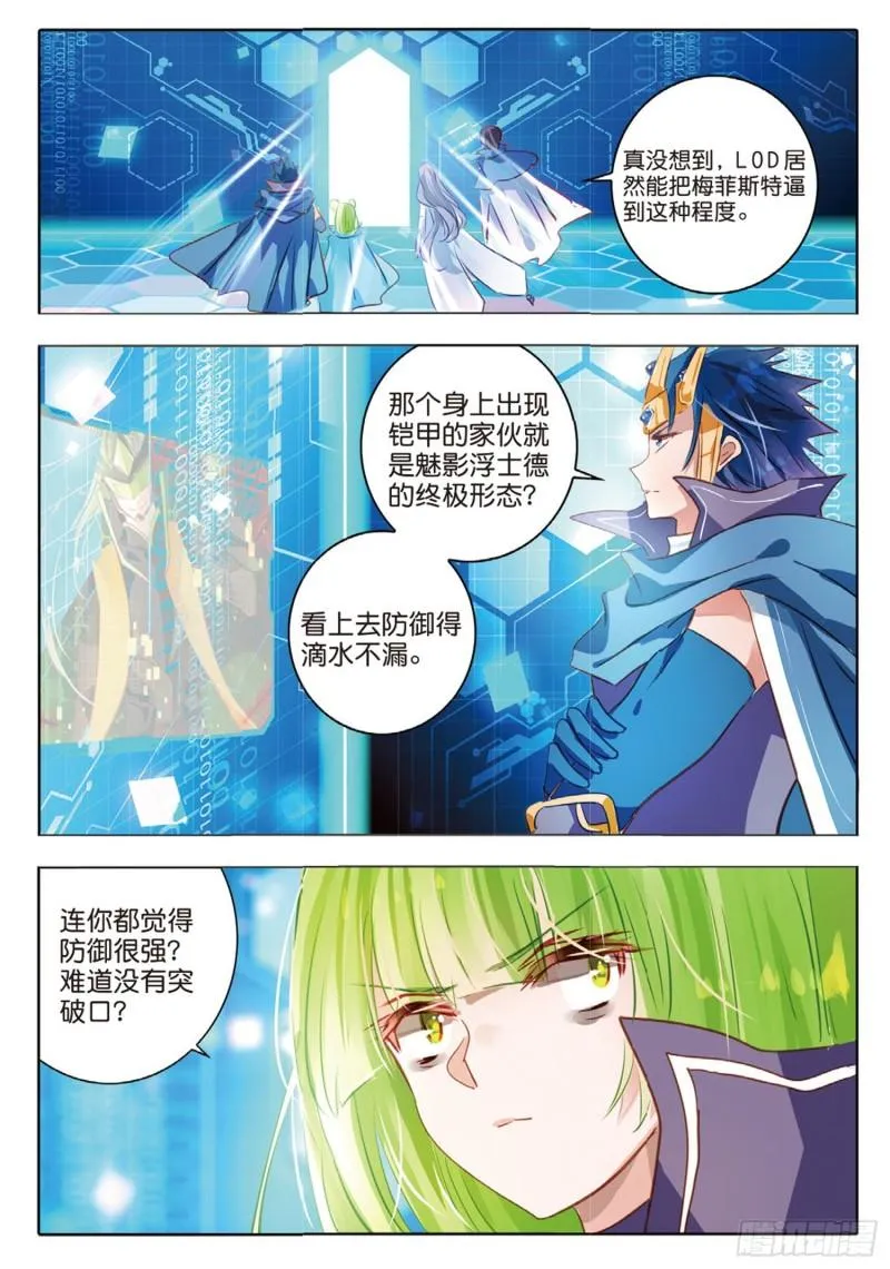 72 神与魔Ⅷ（上） 第5页