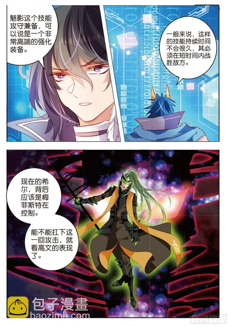 72 神与魔Ⅷ（上） 第6页
