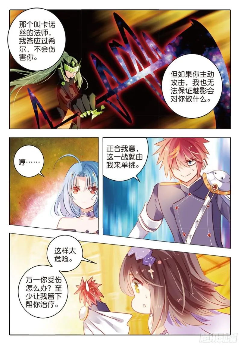 72 神与魔Ⅷ（上） 第7页