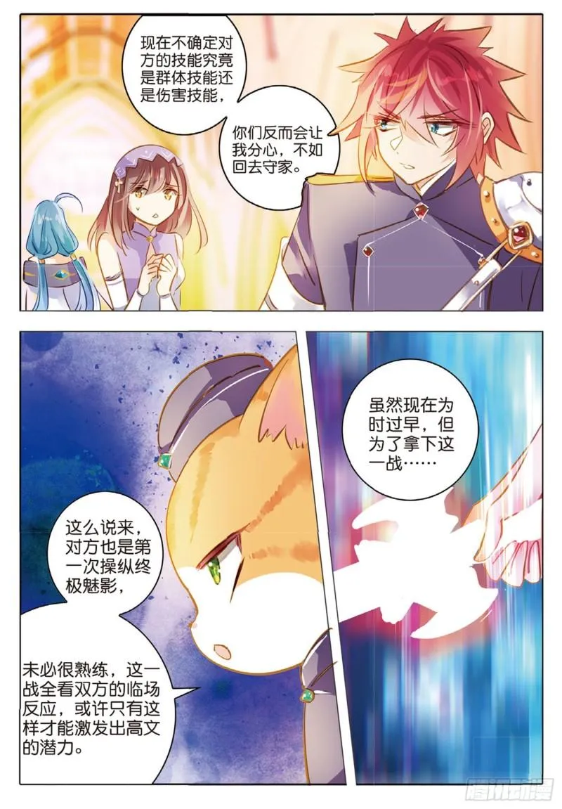 72 神与魔Ⅷ（上） 第8页