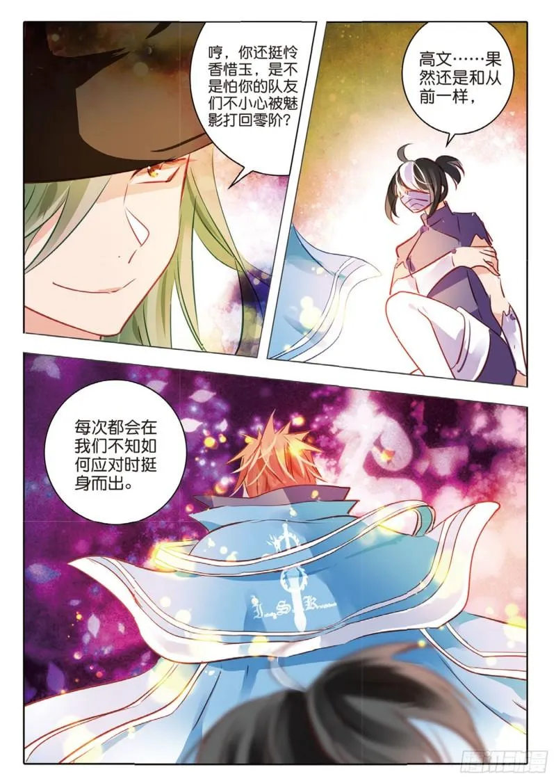 72 神与魔Ⅷ（上） 第10页