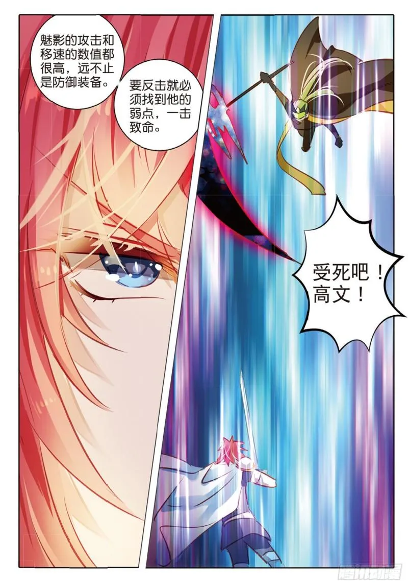 72 神与魔Ⅷ（上） 第11页