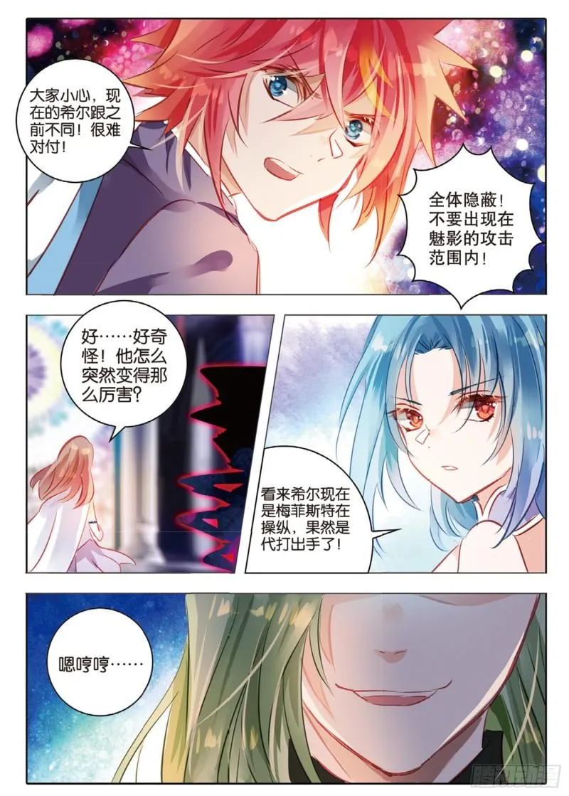 71 神与魔Ⅶ（下） 第8页