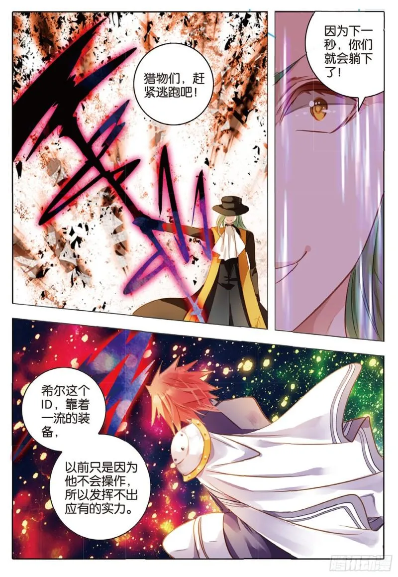 71 神与魔Ⅶ（下） 第10页