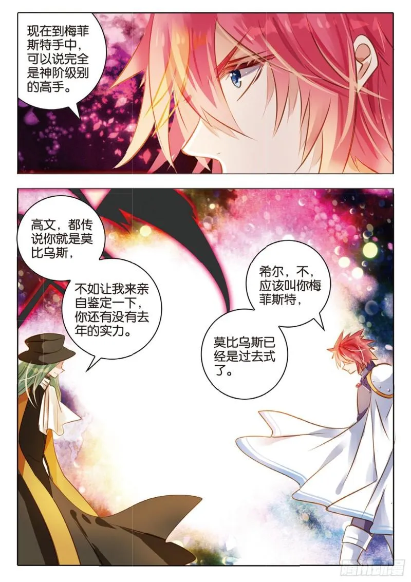 71 神与魔Ⅶ（下） 第11页